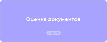Готовые решения по всем вопросам госзакупок для заказчика и поставщика по 44-ФЗ и 223-ФЗ