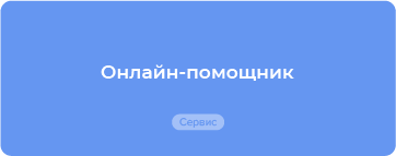 Готовые решения по всем вопросам госзакупок для заказчика и поставщика по 44-ФЗ и 223-ФЗ